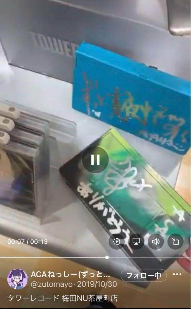 ずっと真夜中でいいのに。 全国100本限定VHS 非売品 ずとまよ